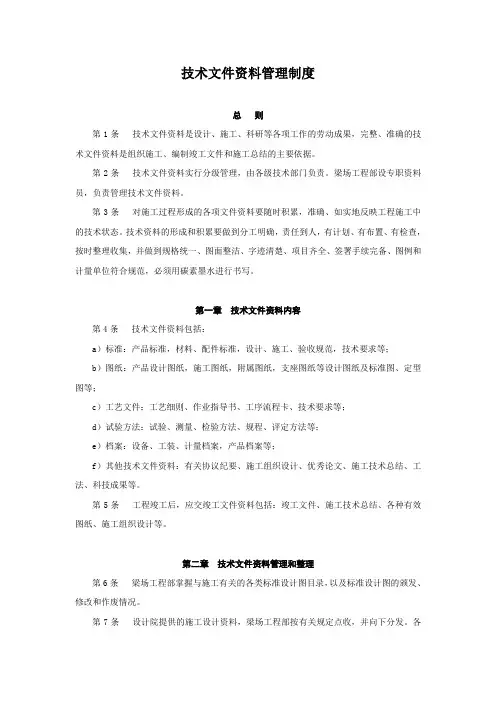 4.技术文件资料管理制度