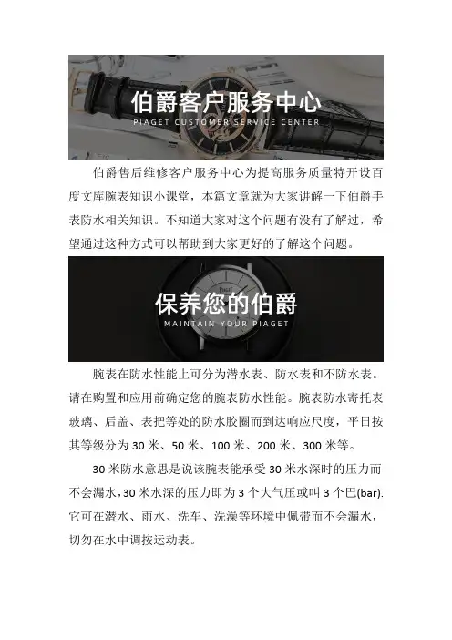 伯爵手表售后
