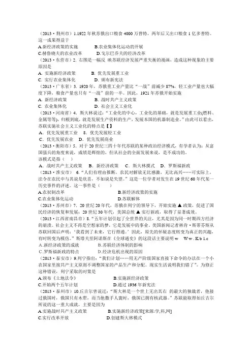 第2课：对社会主义道路的探索——2013年中考试题精选
