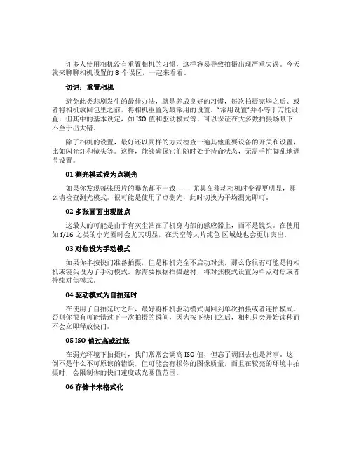 相机设置8个误区