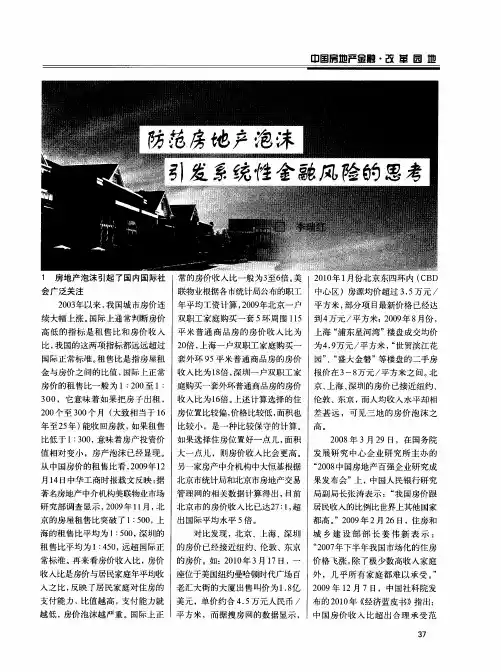 防范房地产泡沫引发系统性金融风险的思考