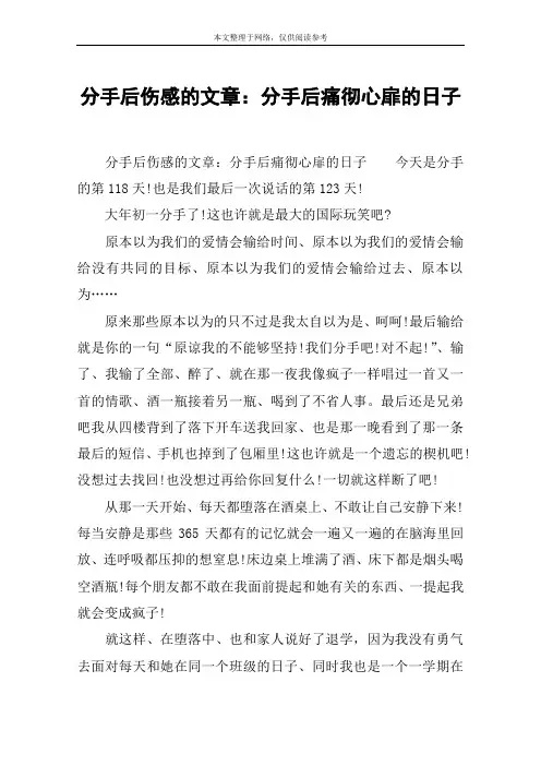 分手后伤感的文章：分手后痛彻心扉的日子
