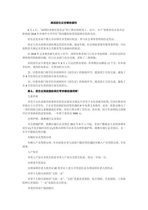 深圳居住证有哪些福利