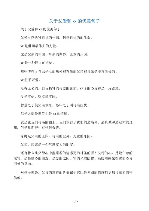 关于父爱和母爱的优美句子