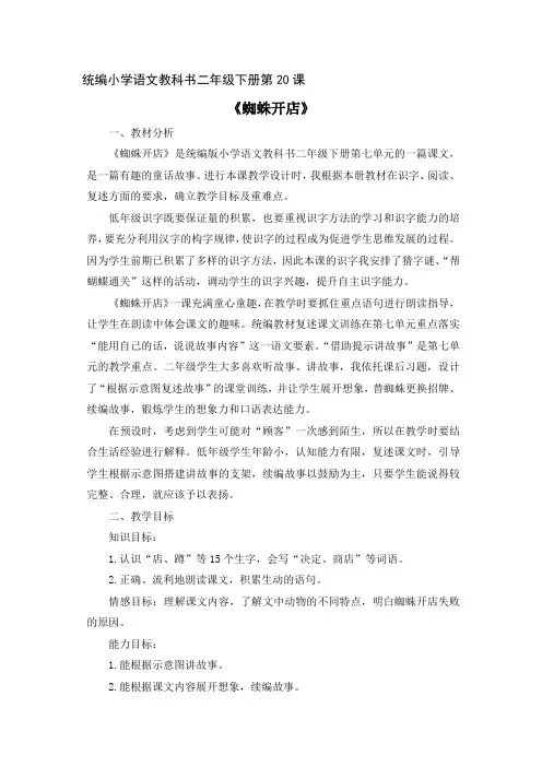 统编版小学语文教科书二年级下册第七单元《蜘蛛开店》教案