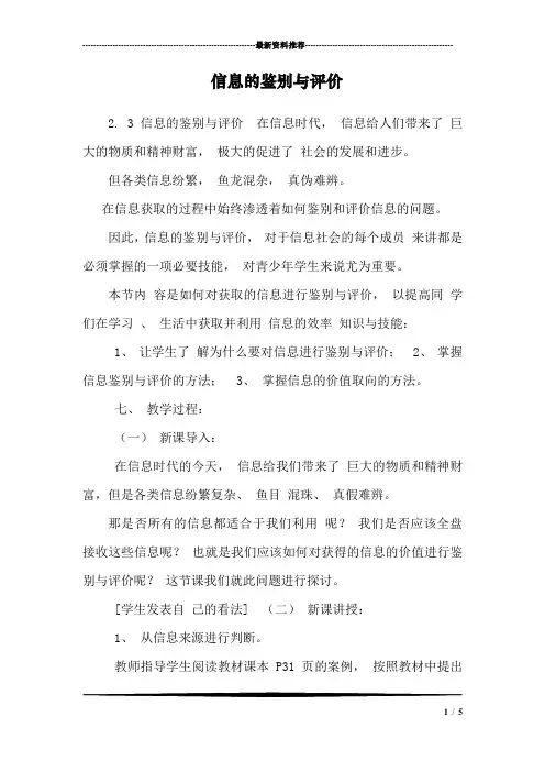 信息的鉴别与评价_6