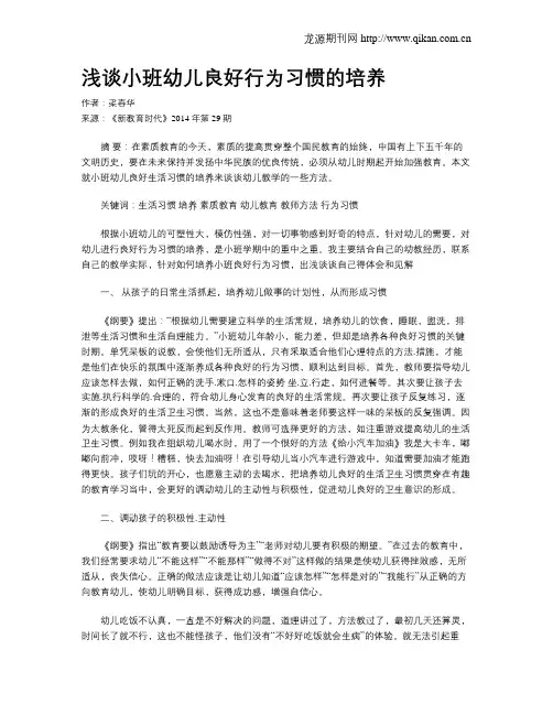 浅谈小班幼儿良好行为习惯的培养 2
