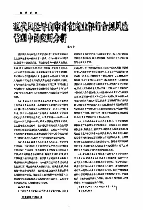 现代风险导向审计在商业银行合规风险管理中的应用分析
