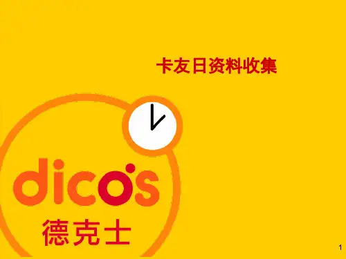 卡友日信息收集及发送平台