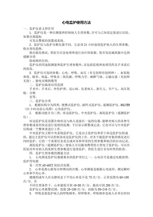 心电监护的使用方法