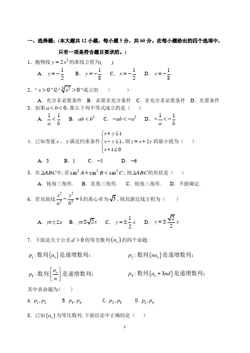 高二上学期理科数学期末试题(含答案)
