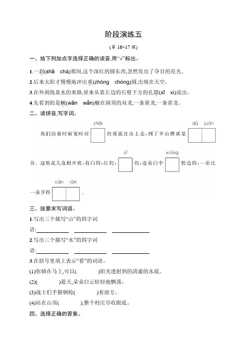 部编版四年级语文下册  16.海上日出+17.记金华的双龙洞   同步一课一练练习题(有答案)