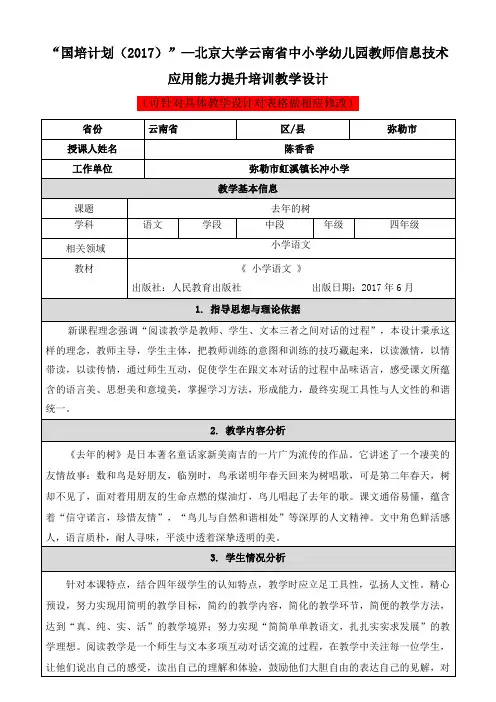 《去年的树》教学设计