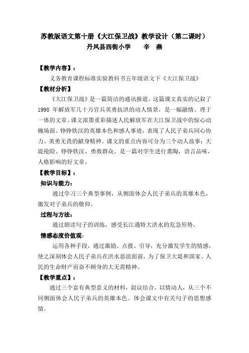 《大江保卫战》第二课时教学设计