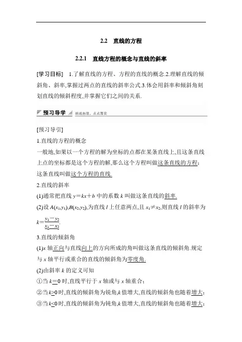 高中数学人教B版必修二学案：2.2.1 直线方程的概念与直线的斜率