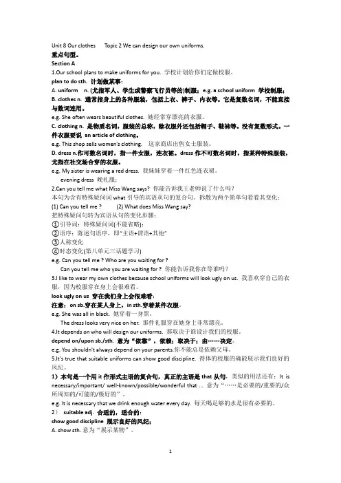 新版仁爱英语八年级下册unit8-topic2知识点