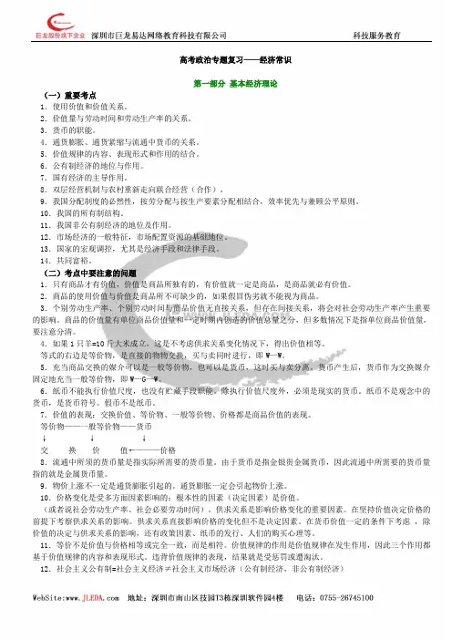 高考政治专题复习——经济常识