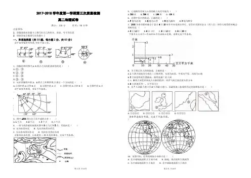 2017-2018学年度高二地理试题及答案