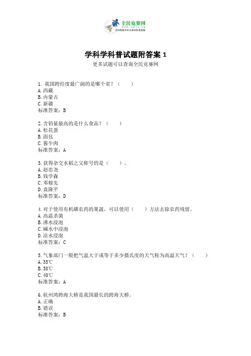 学科学科普试题附答案1