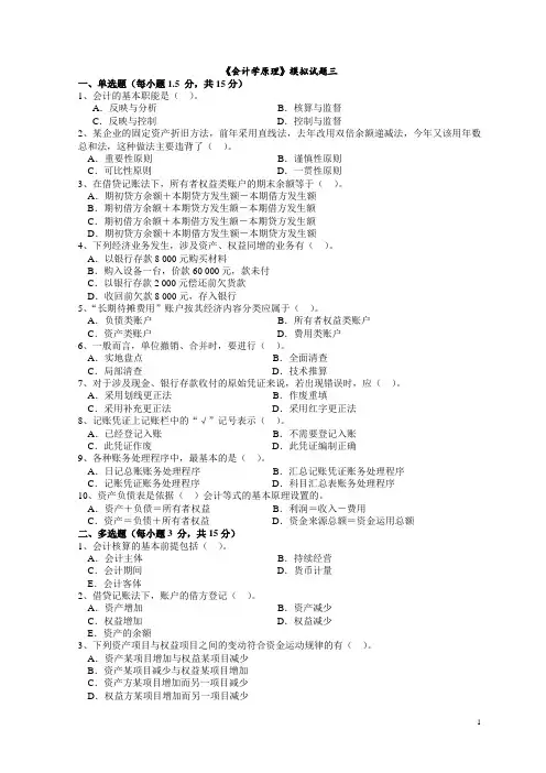会计学原理模拟试题三