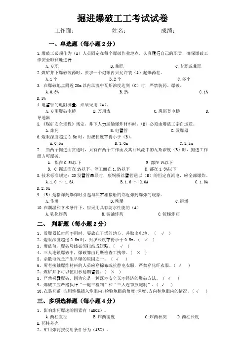 掘进各工种考试试题及答案