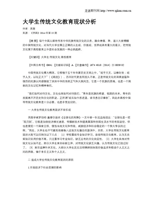 大学生传统文化教育现状分析
