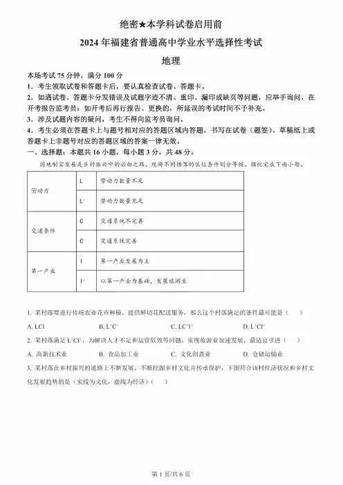 2024年福建省高考地理真题(2)