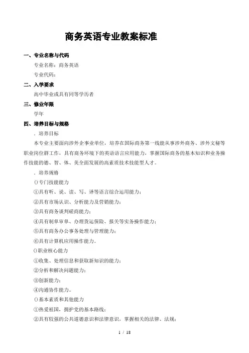 商务英语专业教学标准