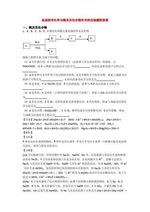 备战高考化学与镁及其化合物有关的压轴题附答案