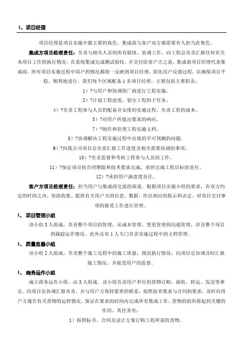 施工方案及服务体系