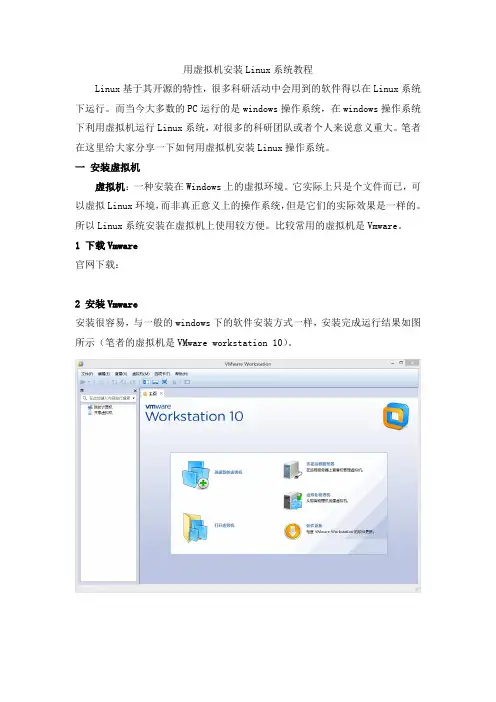 用虚拟机安装Linux系统教程