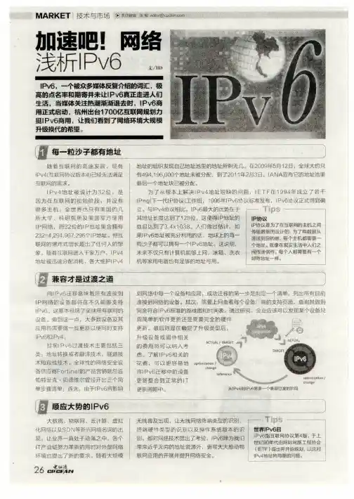加速吧!网络浅析IPv6