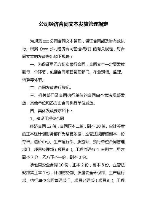 中国xxx有限公司合同发放管理规定