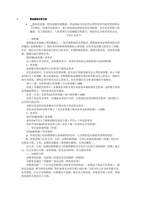 营运指标分析方法