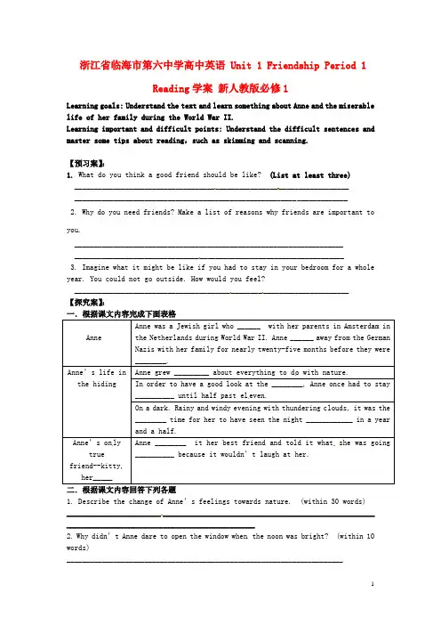 浙江省临海市第六中学高中英语 Unit 1 Friendship Period 1  Reading学案 新人教版必修1