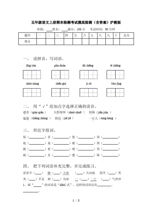 五年级语文上册期末检测考试摸底检测(含答案)沪教版