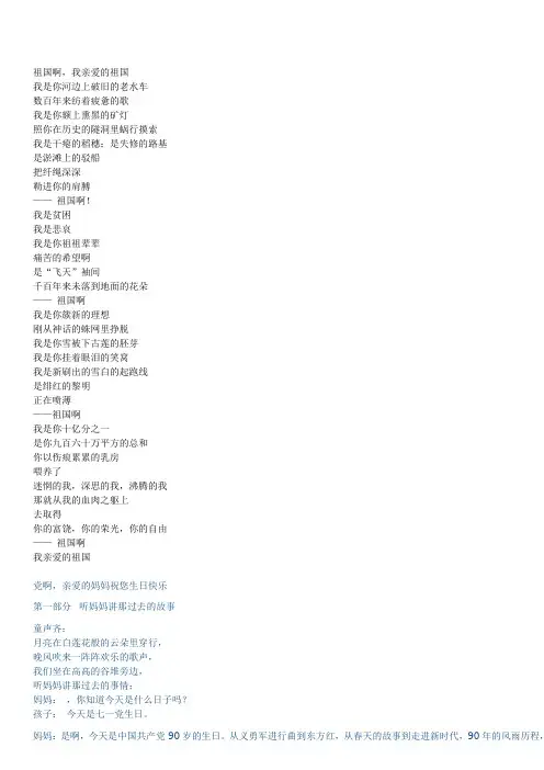 祖国啊_我亲爱的祖国_(舒婷)