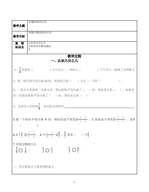三上 分数的初步认识 认识几分之几、分数加减 例题+练习