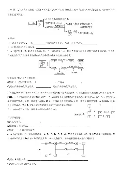 选考无机推断化学第27题