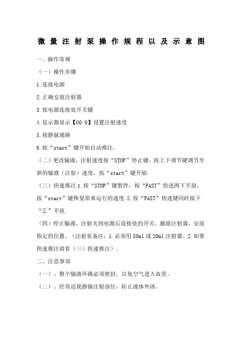 微量注射泵的操作流程示意图
