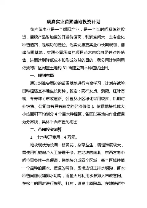 苗圃基地投资计划
