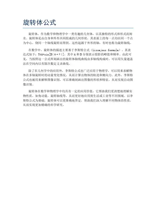 旋转体公式