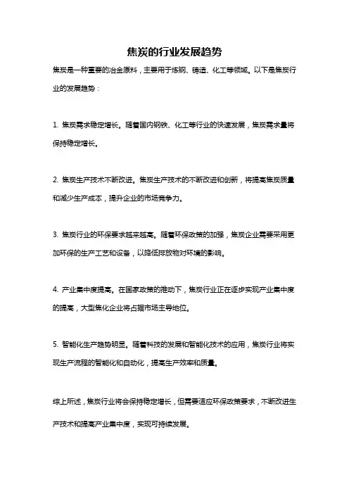 焦炭的行业发展趋势