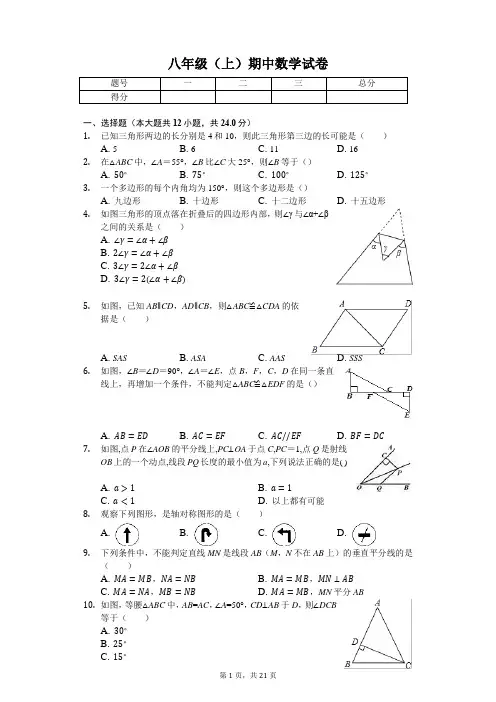 湖北省襄阳市 八年级(上)期中数学试卷-(含答案)