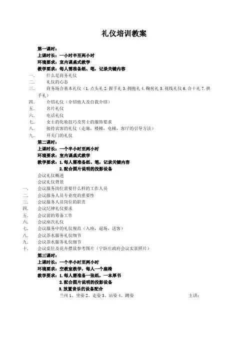 礼仪培训教案