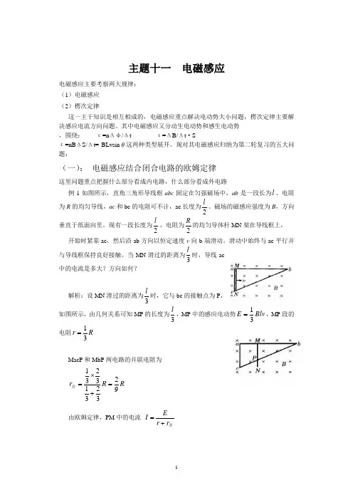 主题十一 电磁感应