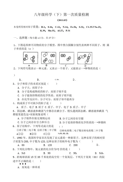 [精品]八年级科学(下)第一单元检测.doc