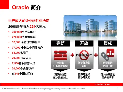 ORACLEAgilePLM方案介绍