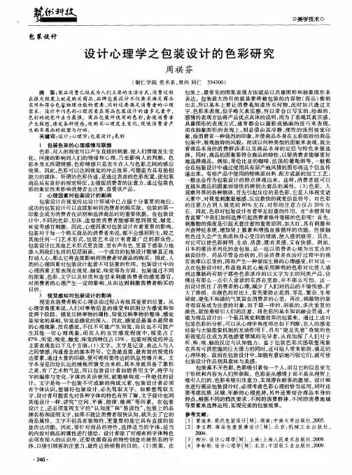 设计心理学之包装设计的色彩研究