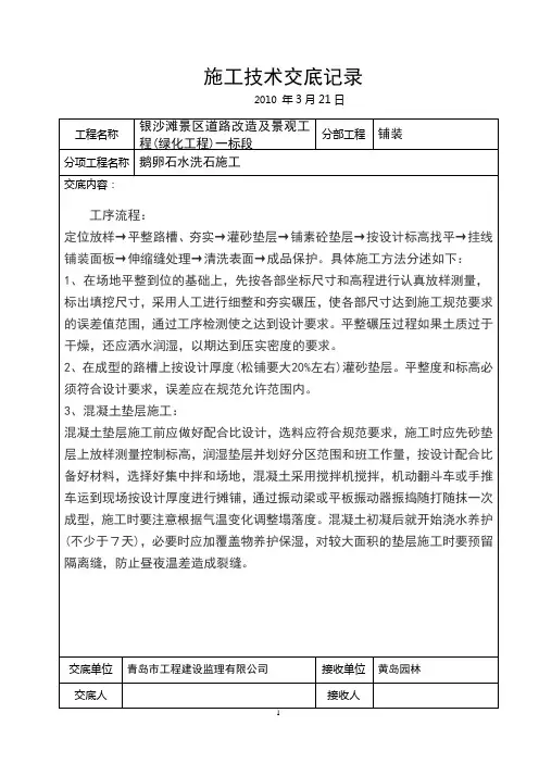 铺装(鹅卵石水洗石)